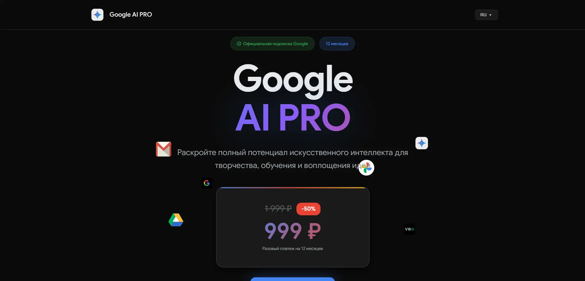 Лендинг Google AI PRO