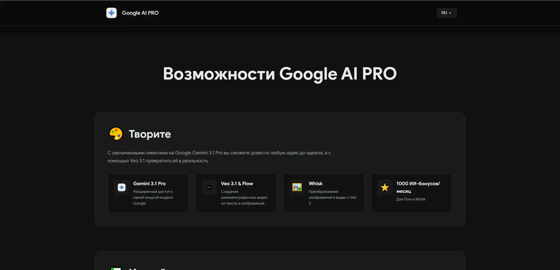 Блок возможностей Google AI PRO по категориям