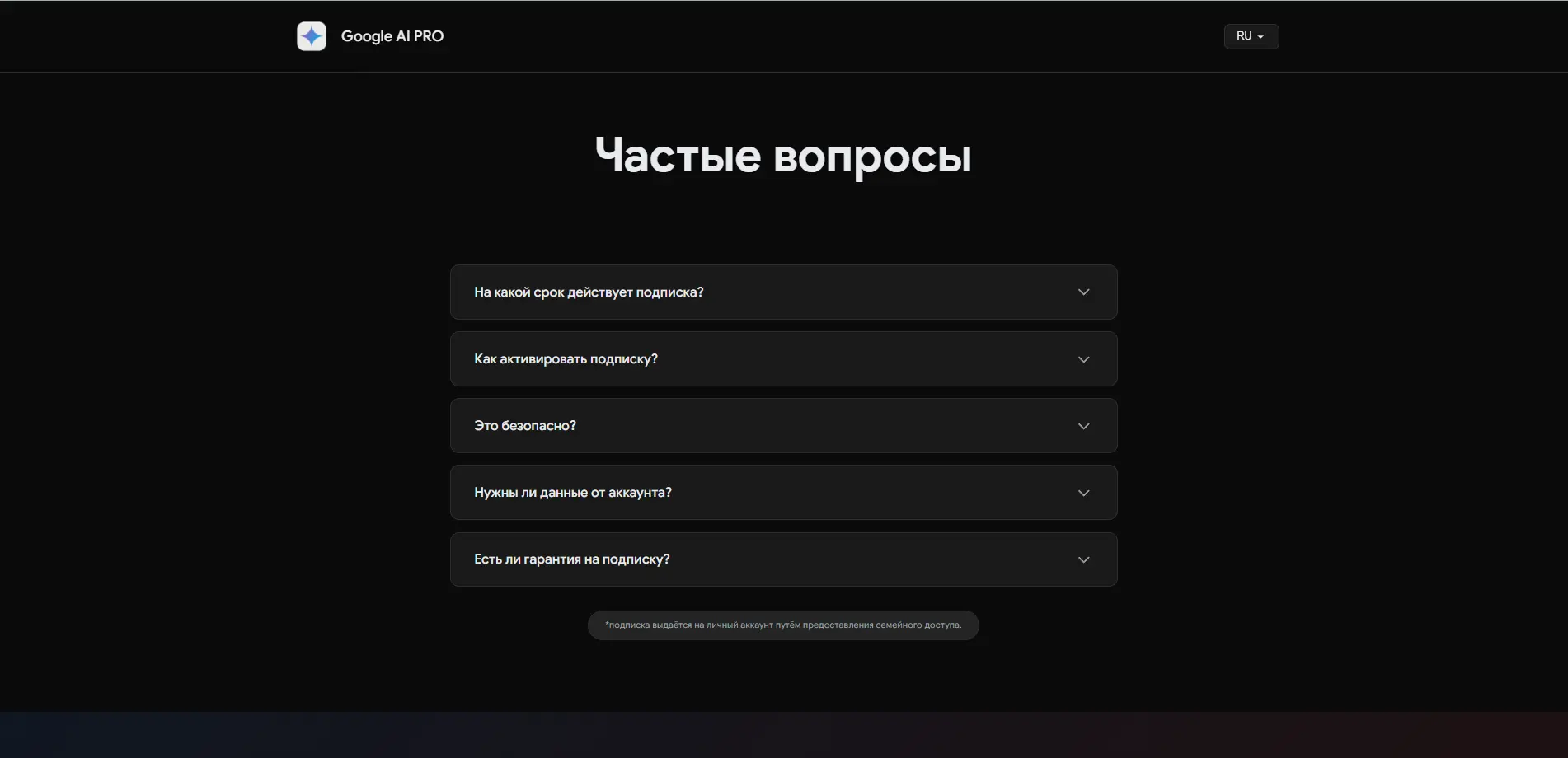 Блок FAQ с аккордеоном